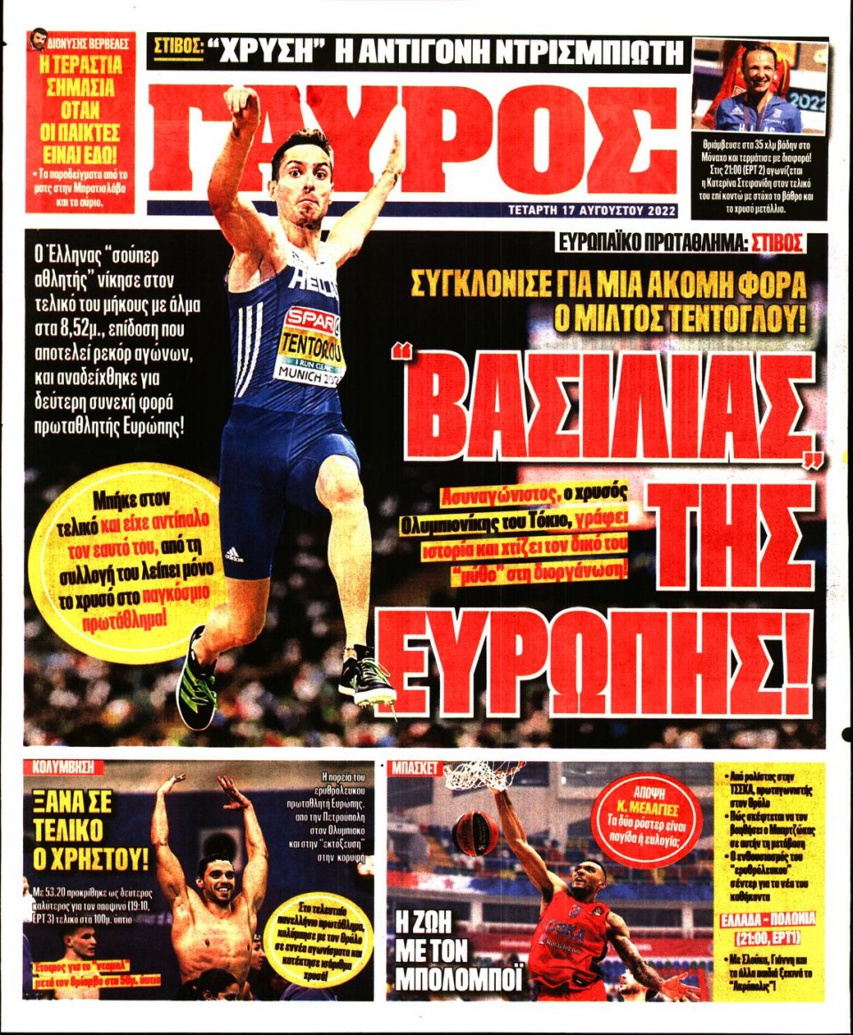 Οπισθόφυλλο Εφημερίδας - Πρωταθλητής - 2022-08-17