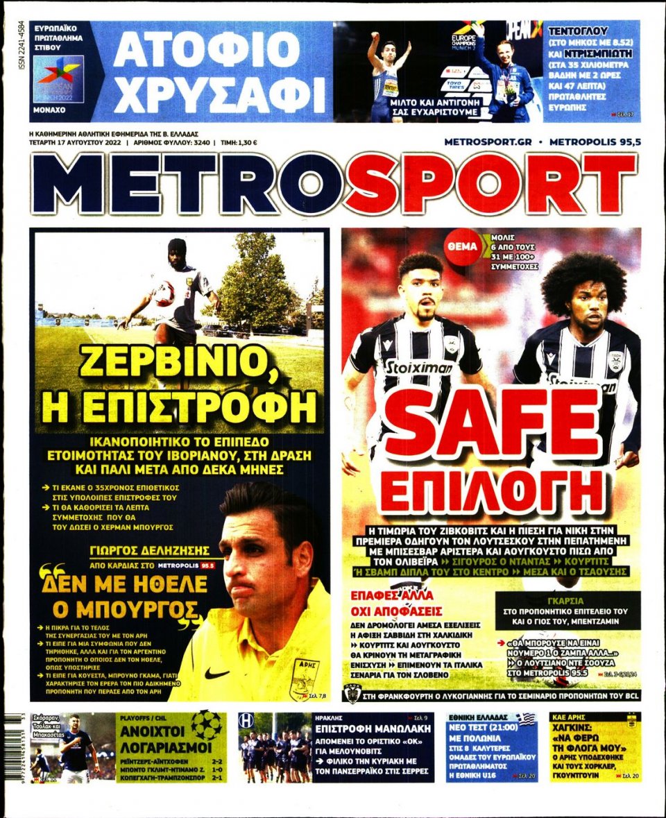 Πρωτοσέλιδο Εφημερίδας - METROSPORT - 2022-08-17