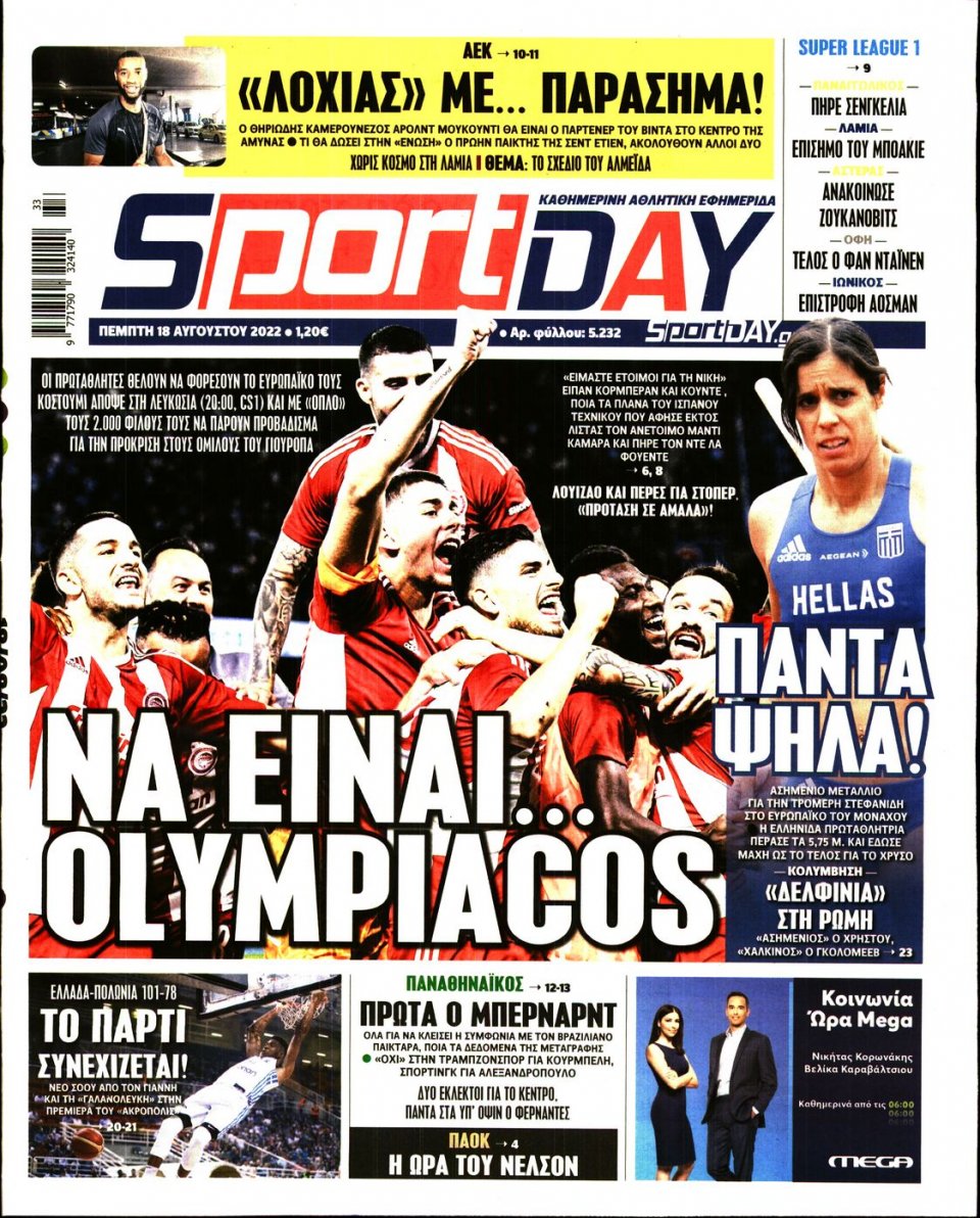 Πρωτοσέλιδο Εφημερίδας - Sportday - 2022-08-18