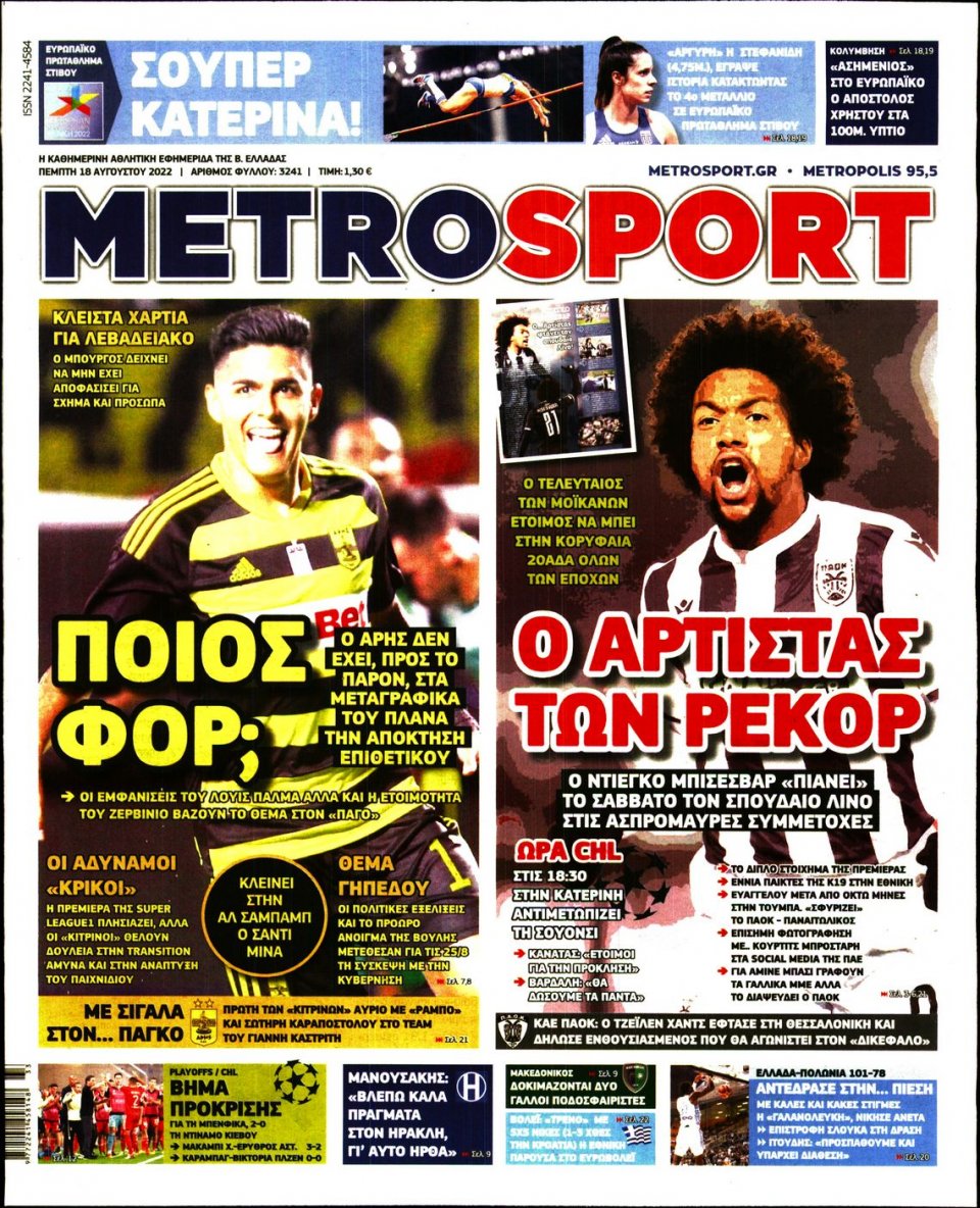 Πρωτοσέλιδο Εφημερίδας - METROSPORT - 2022-08-18
