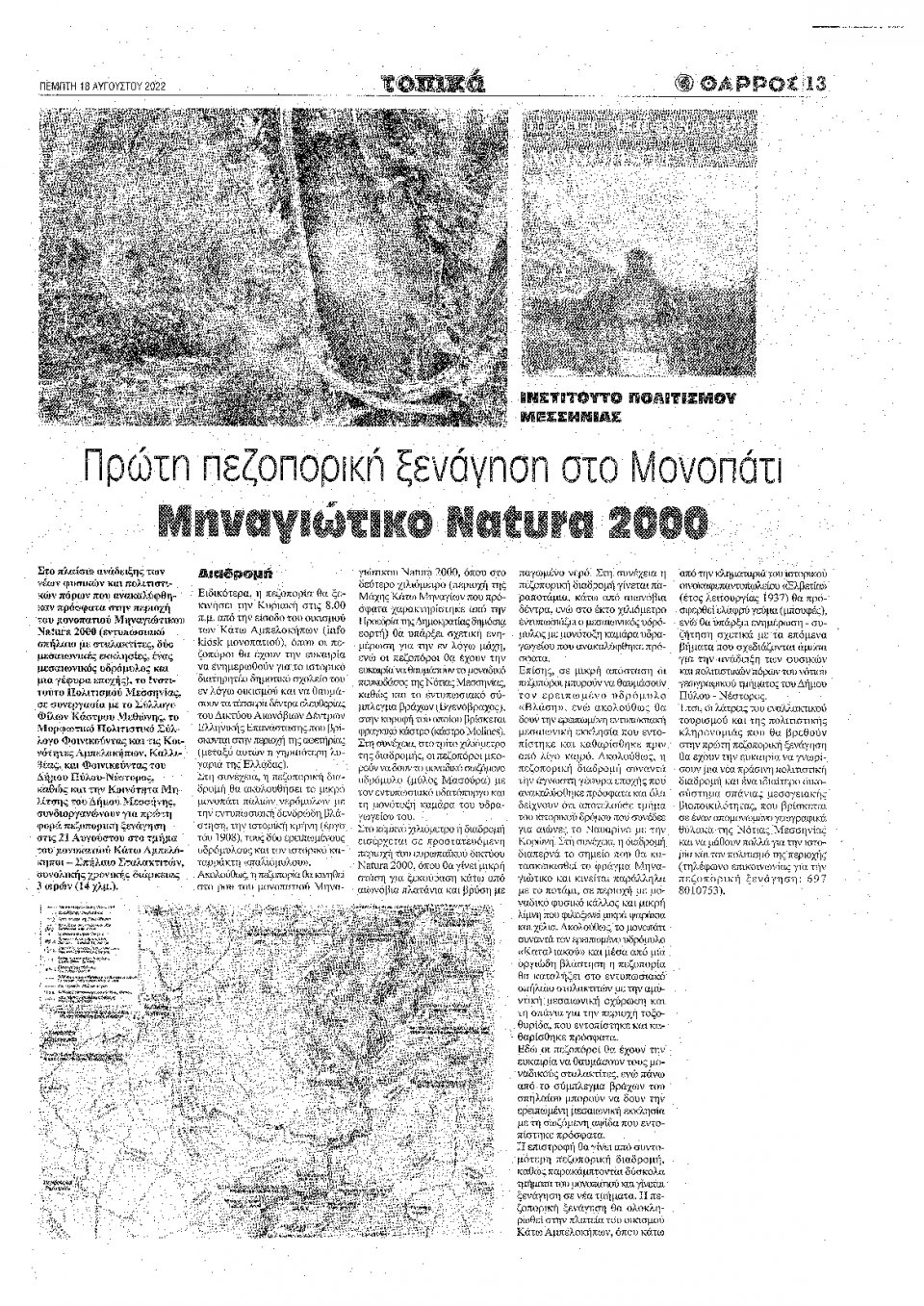 Οπισθόφυλλο Εφημερίδας - ΘΑΡΡΟΣ ΜΕΣΣΗΝΙΑΣ - 2022-08-18