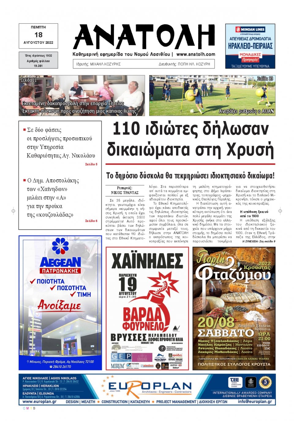 Πρωτοσέλιδο Εφημερίδας - ΑΝΑΤΟΛΗ ΛΑΣΙΘΙΟΥ - 2022-08-18