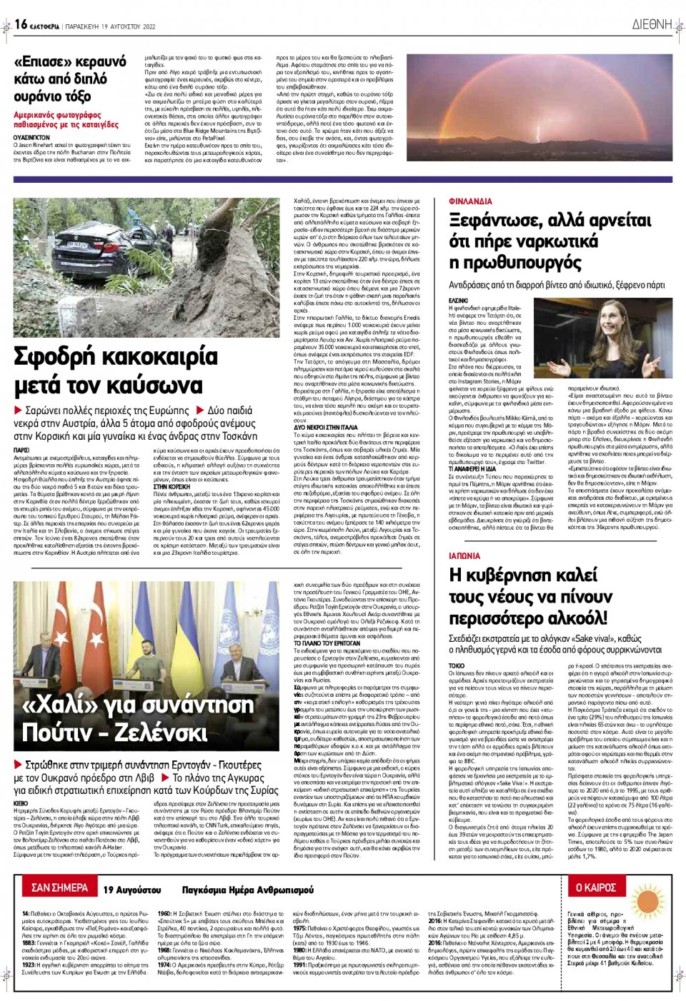 Οπισθόφυλλο Εφημερίδας - ΕΛΕΥΘΕΡΙΑ ΛΑΡΙΣΑΣ - 2022-08-19