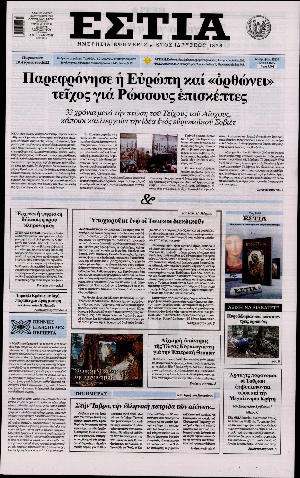 Πρωτοσέλιδο Εφημερίδας - Εστία - 2022-08-19