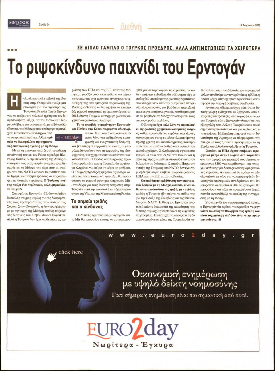 Οπισθόφυλλο Εφημερίδας - ΜΕΤΟΧΟΣ - 2022-08-19