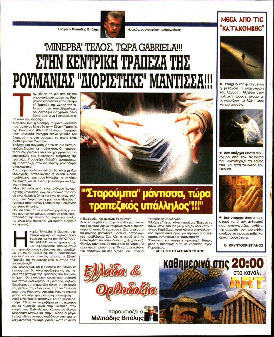 Οπισθόφυλλο Εφημερίδας - Ελεύθερη Ώρα - 2022-08-19