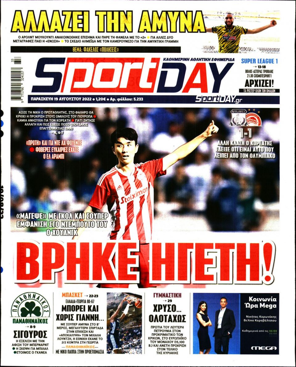 Πρωτοσέλιδο Εφημερίδας - Sportday - 2022-08-19