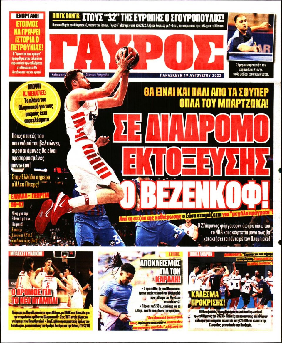 Οπισθόφυλλο Εφημερίδας - Πρωταθλητής - 2022-08-19