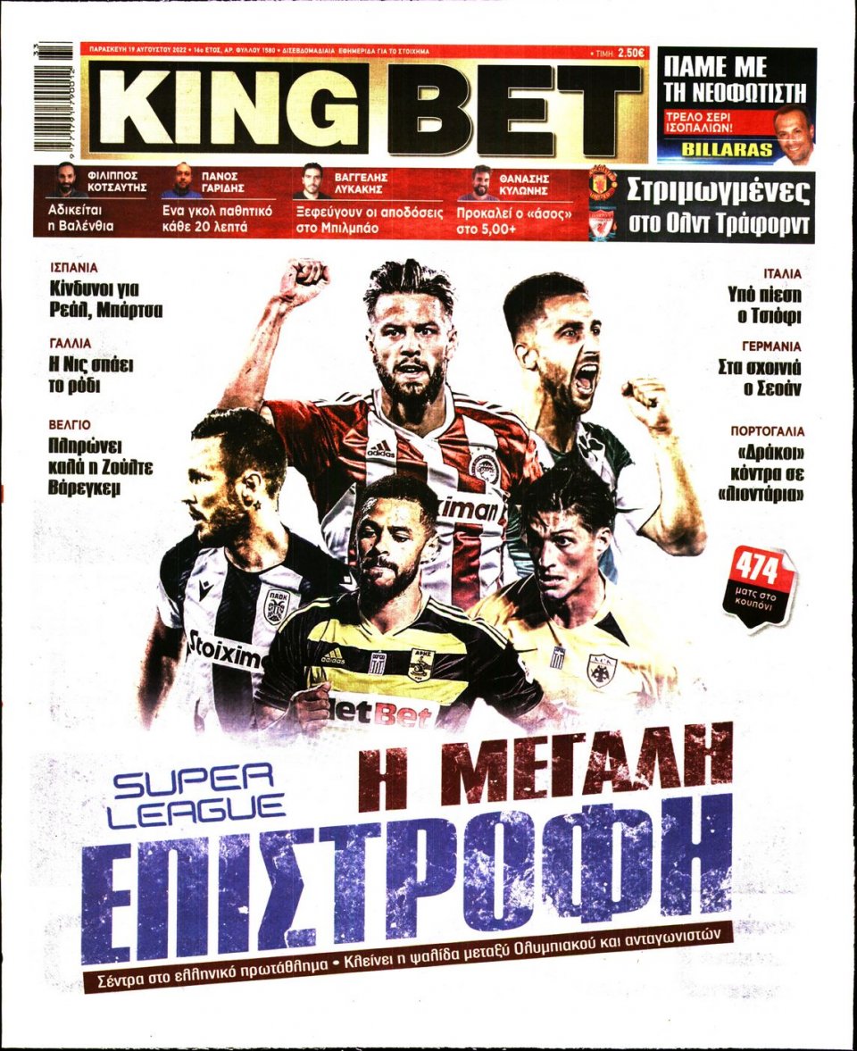 Πρωτοσέλιδο Εφημερίδας - King Bet - 2022-08-19