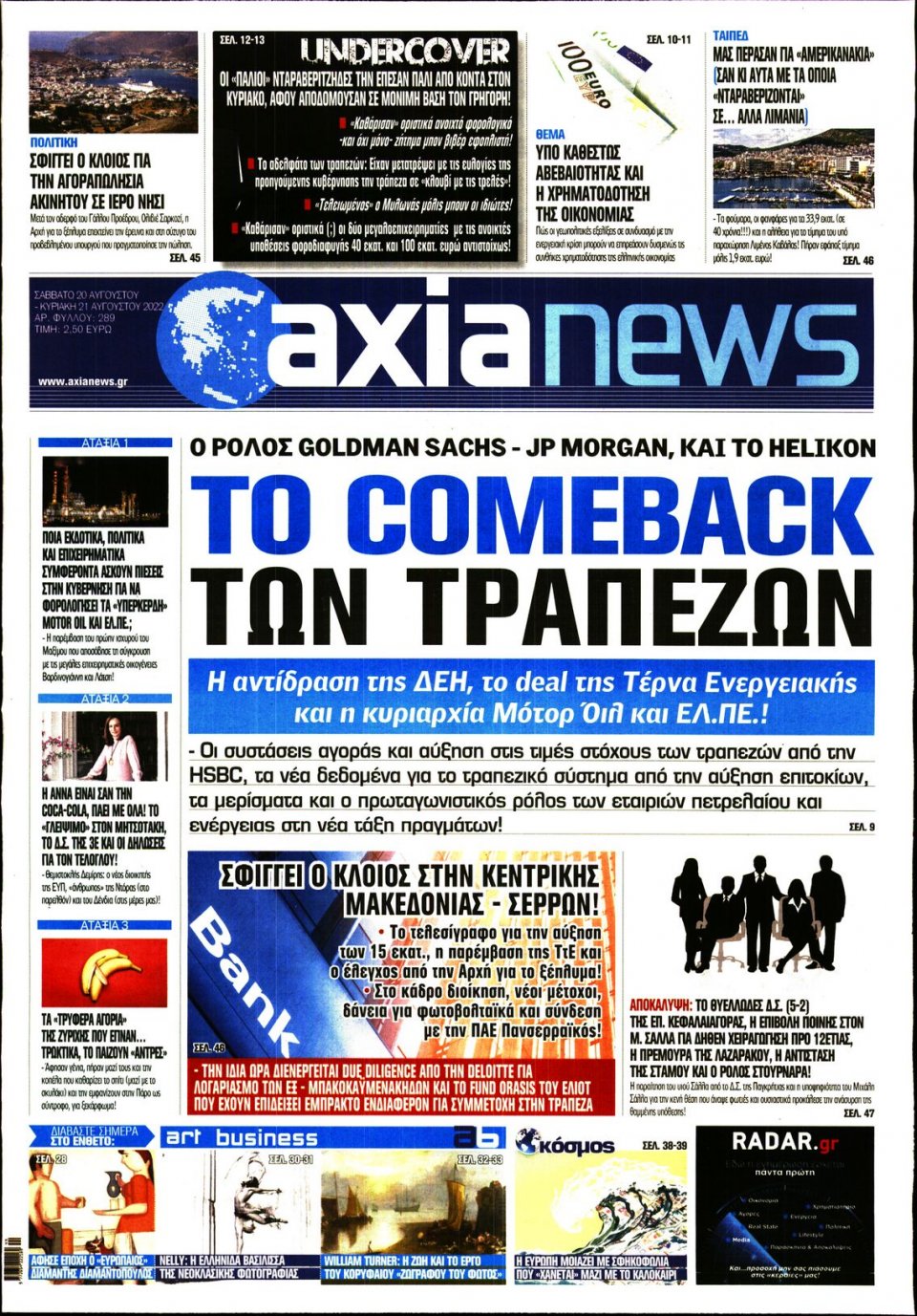 Πρωτοσέλιδο Εφημερίδας - ΑΞΙΑ - 2022-08-20