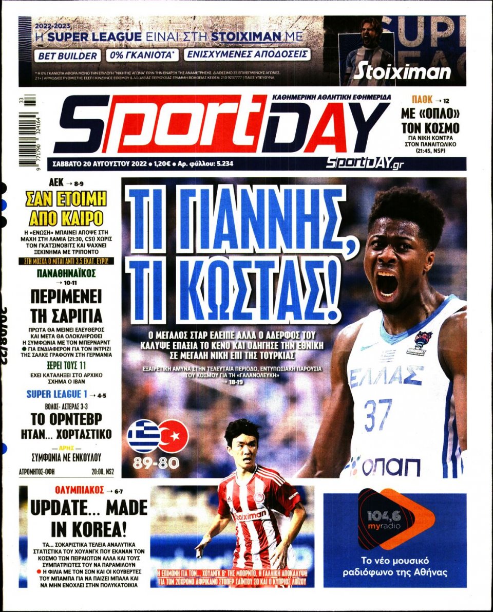 Πρωτοσέλιδο Εφημερίδας - Sportday - 2022-08-20