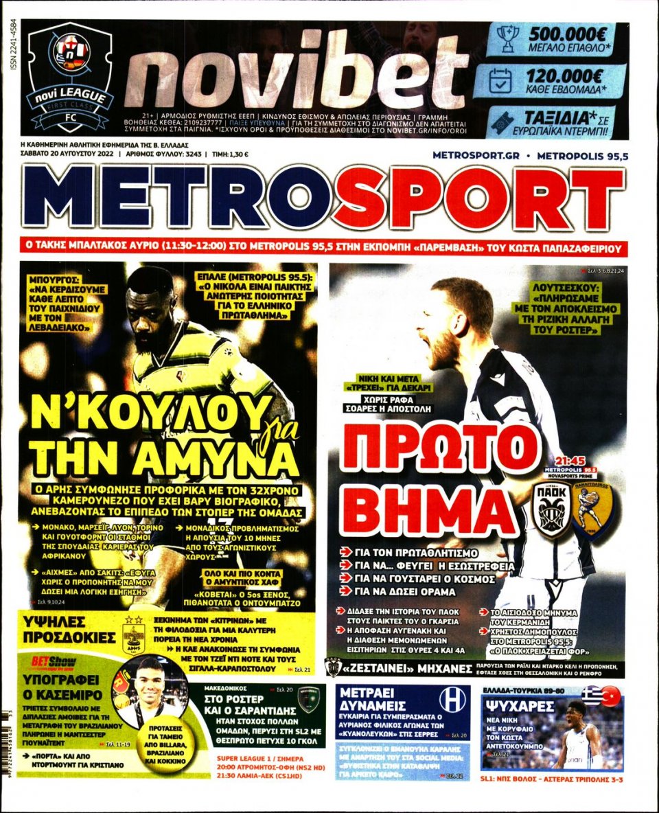 Πρωτοσέλιδο Εφημερίδας - METROSPORT - 2022-08-20