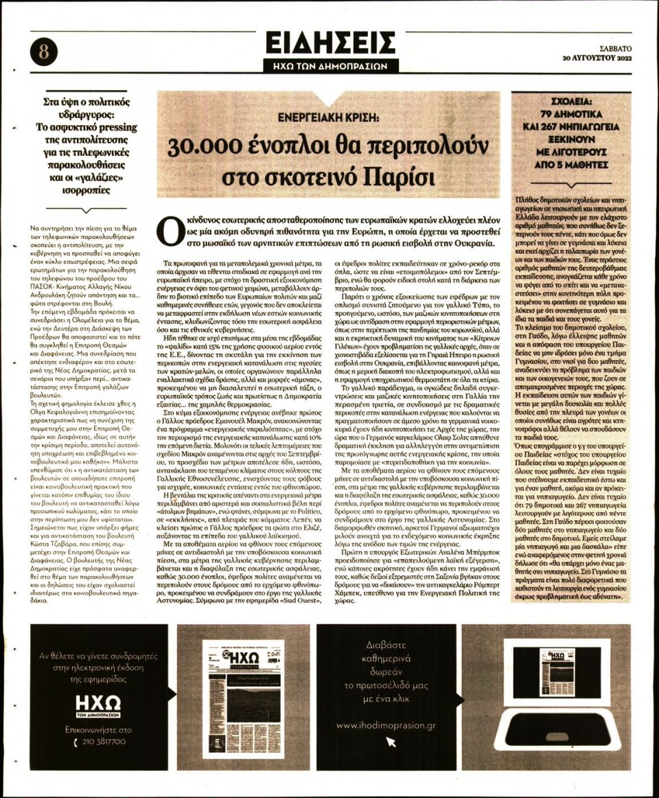 Οπισθόφυλλο Εφημερίδας - METROSPORT - 2022-08-20