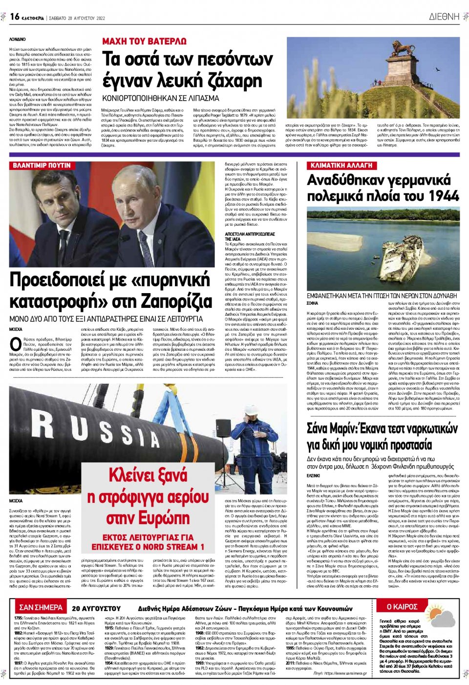 Οπισθόφυλλο Εφημερίδας - ΕΛΕΥΘΕΡΙΑ ΛΑΡΙΣΑΣ - 2022-08-20