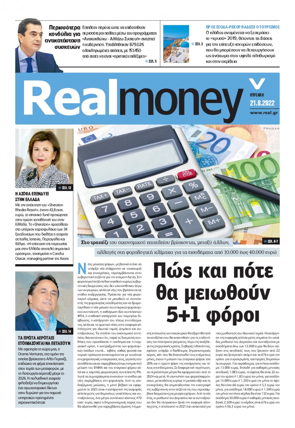 Πρωτοσέλιδο Εφημερίδας - REAL NEWS_REAL MONEY - 2022-08-21