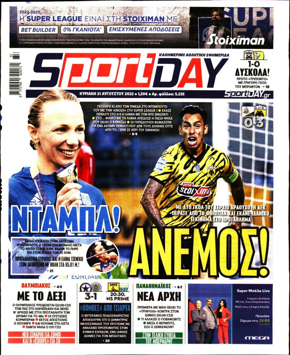 Πρωτοσέλιδο Εφημερίδας - Sportday - 2022-08-21