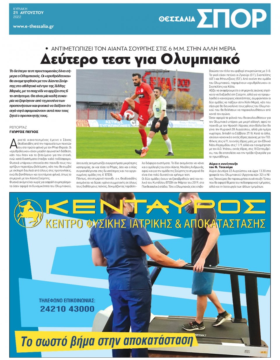 Οπισθόφυλλο Εφημερίδας - ΘΕΣΣΑΛΙΑ ΒΟΛΟΥ - 2022-08-21