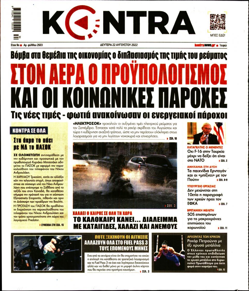 Πρωτοσέλιδο Εφημερίδας - KONTRA NEWS - 2022-08-22