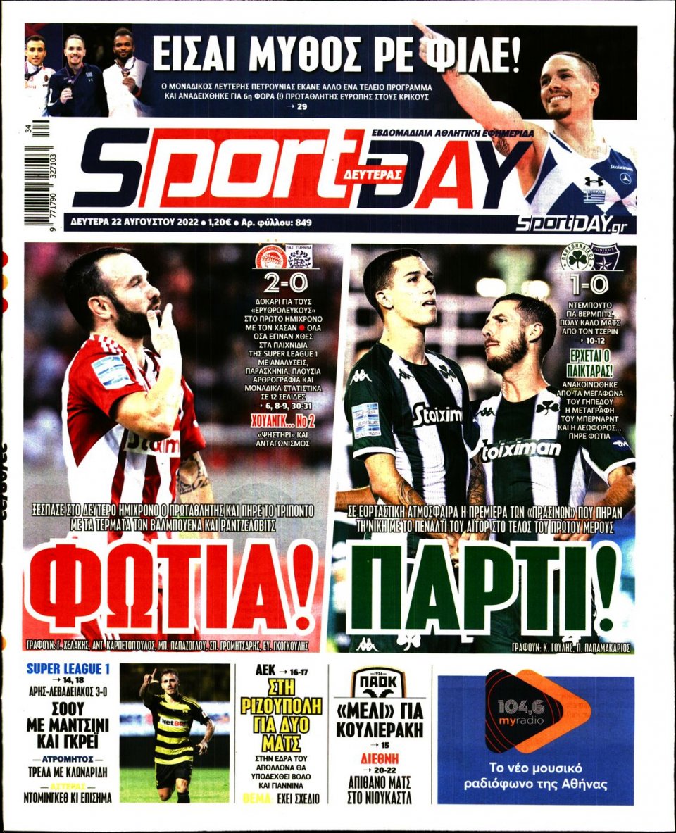 Πρωτοσέλιδο Εφημερίδας - Sportday - 2022-08-22