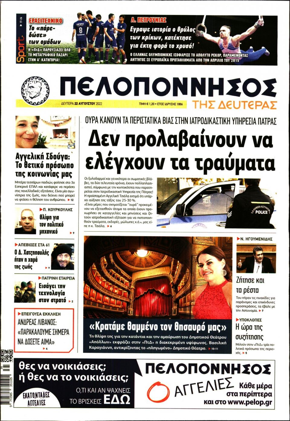 Πρωτοσέλιδο Εφημερίδας - ΠΕΛΟΠΟΝΝΗΣΟΣ - 2022-08-22