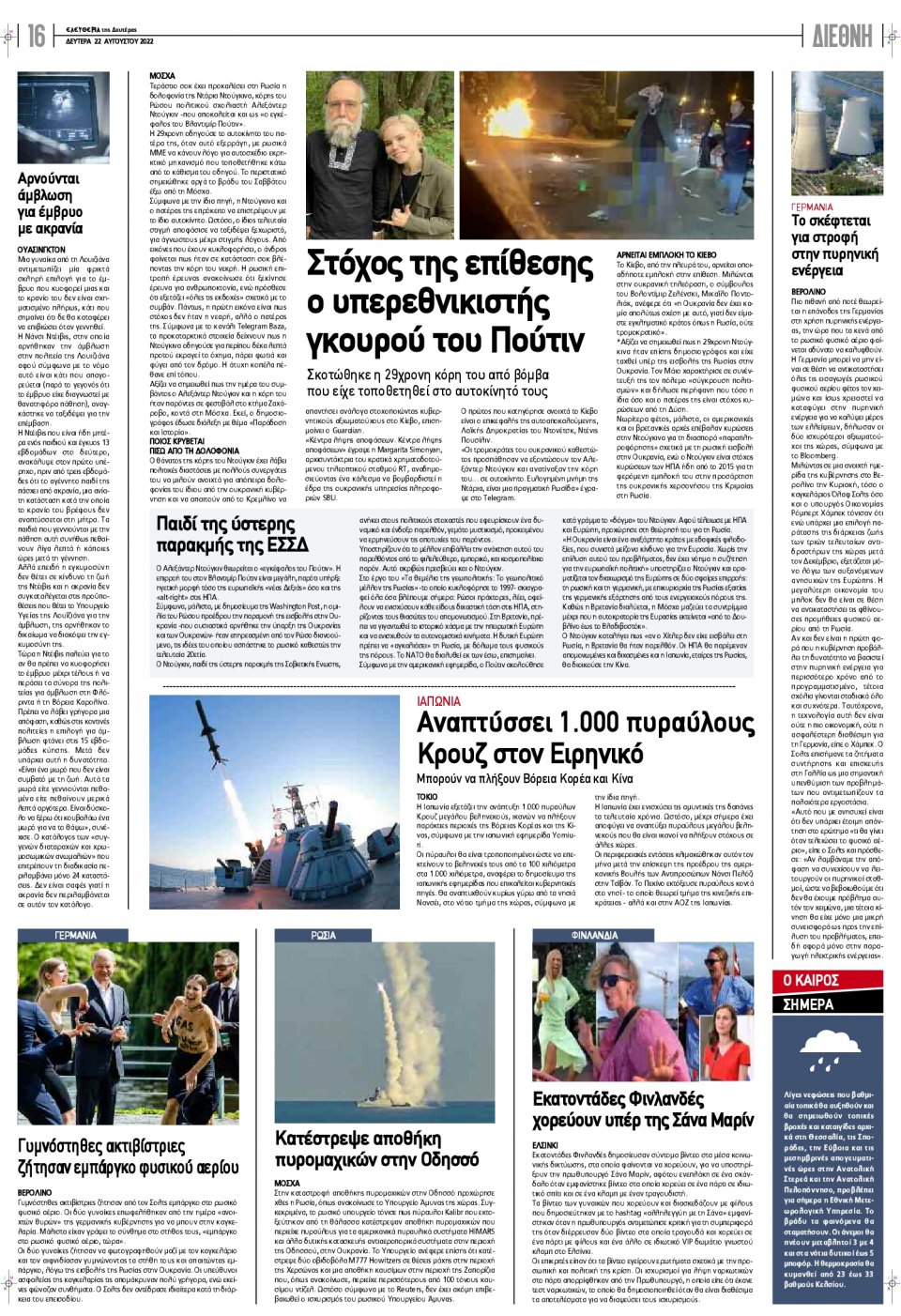 Οπισθόφυλλο Εφημερίδας - ΕΛΕΥΘΕΡΙΑ ΛΑΡΙΣΑΣ - 2022-08-22