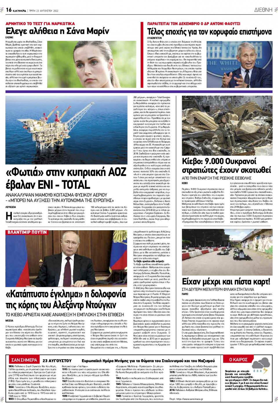 Οπισθόφυλλο Εφημερίδας - ΕΛΕΥΘΕΡΙΑ ΛΑΡΙΣΑΣ - 2022-08-23