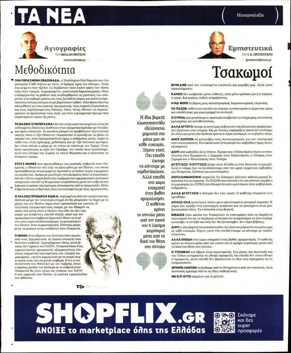 Οπισθόφυλλο Εφημερίδας - Τα Νέα - 2022-08-23