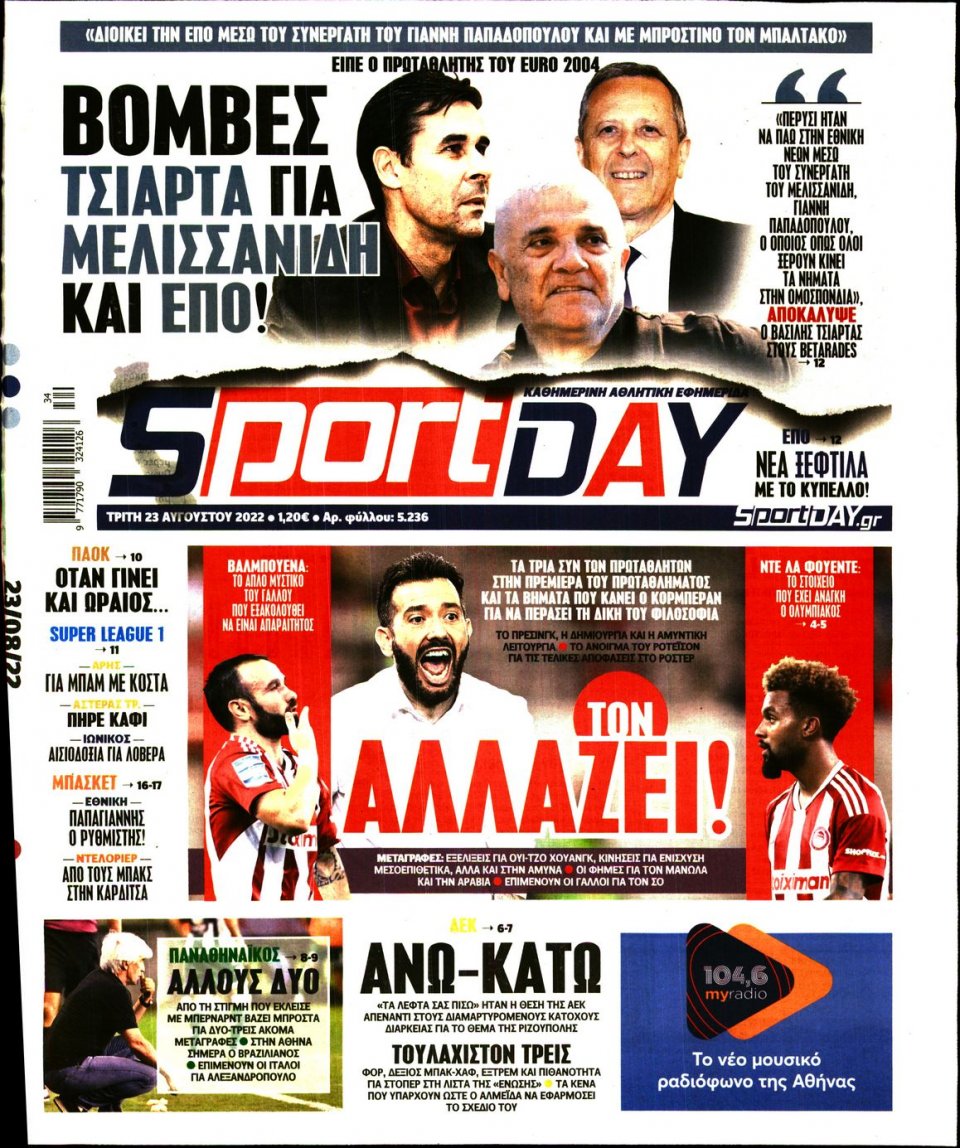 Πρωτοσέλιδο Εφημερίδας - Sportday - 2022-08-23