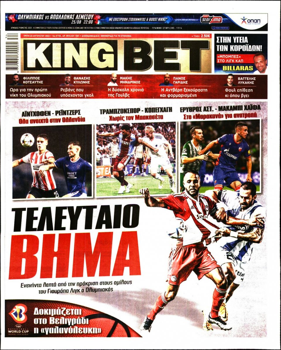 Πρωτοσέλιδο Εφημερίδας - King Bet - 2022-08-23