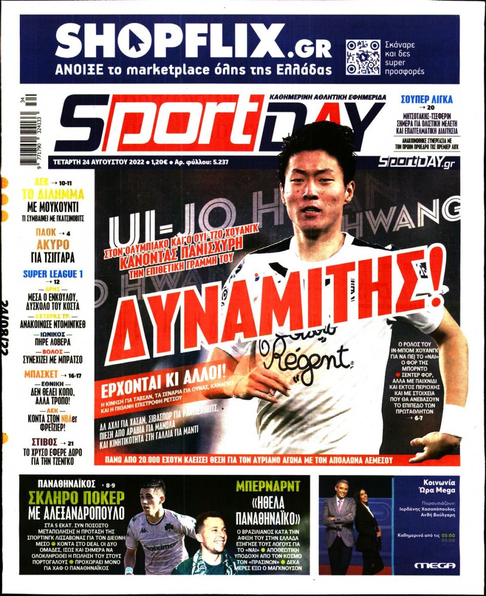 Πρωτοσέλιδο Εφημερίδας - Sportday - 2022-08-24