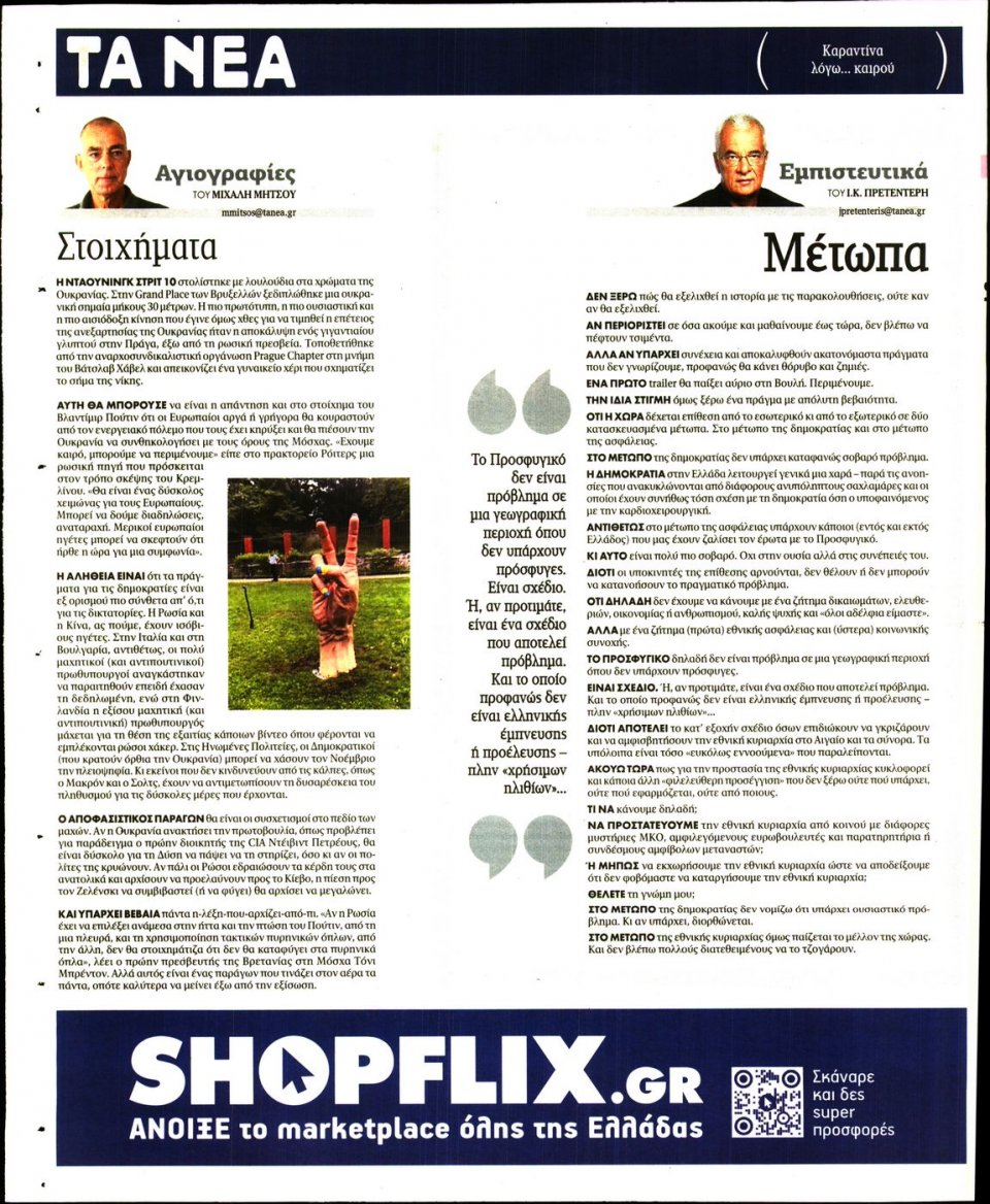 Οπισθόφυλλο Εφημερίδας - Τα Νέα - 2022-08-25