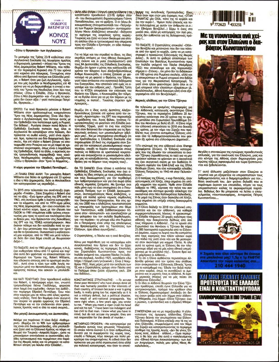 Οπισθόφυλλο Εφημερίδας - ΣΤΟΧΟΣ - 2022-08-25