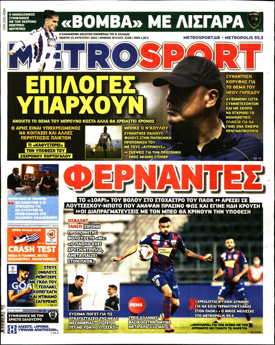 Πρωτοσέλιδο Εφημερίδας - METROSPORT - 2022-08-25