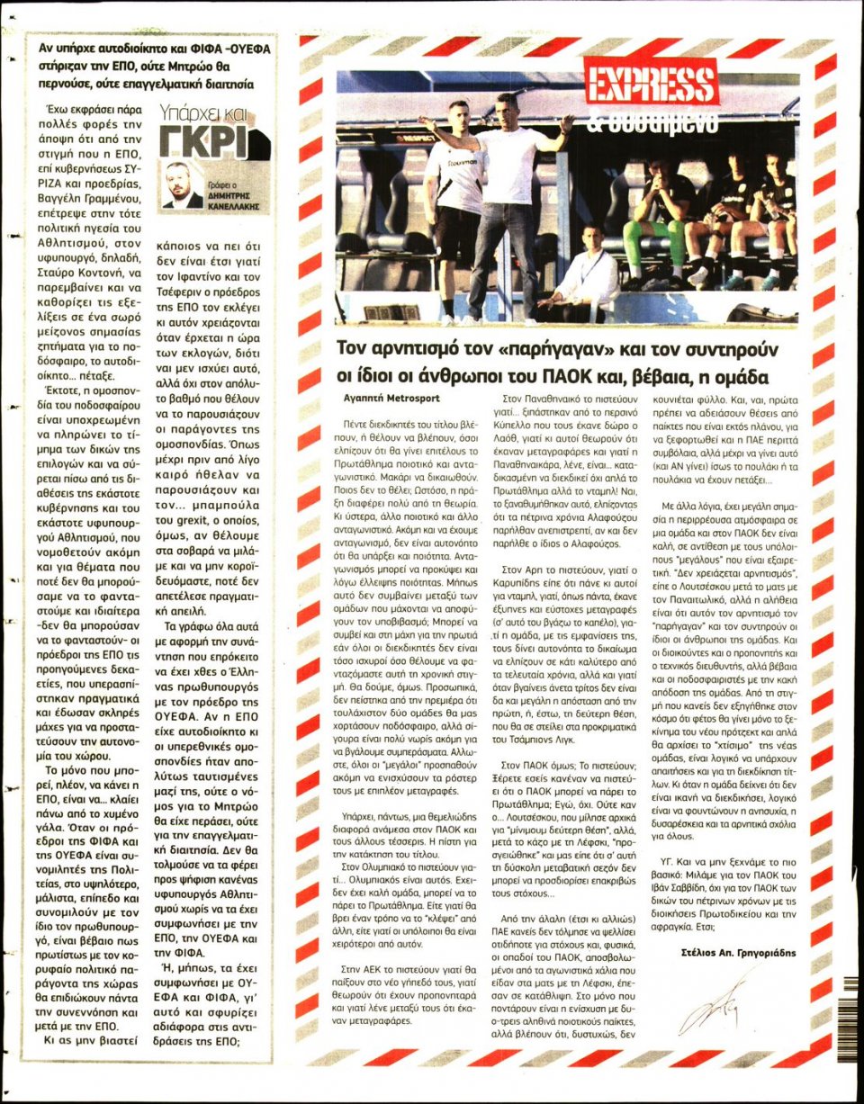 Οπισθόφυλλο Εφημερίδας - METROSPORT - 2022-08-25
