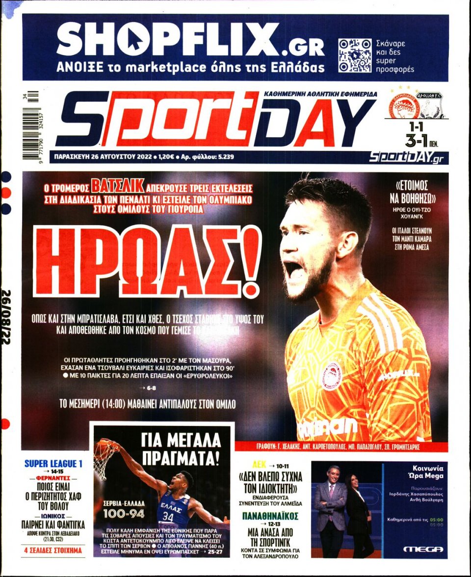 Πρωτοσέλιδο Εφημερίδας - Sportday - 2022-08-26