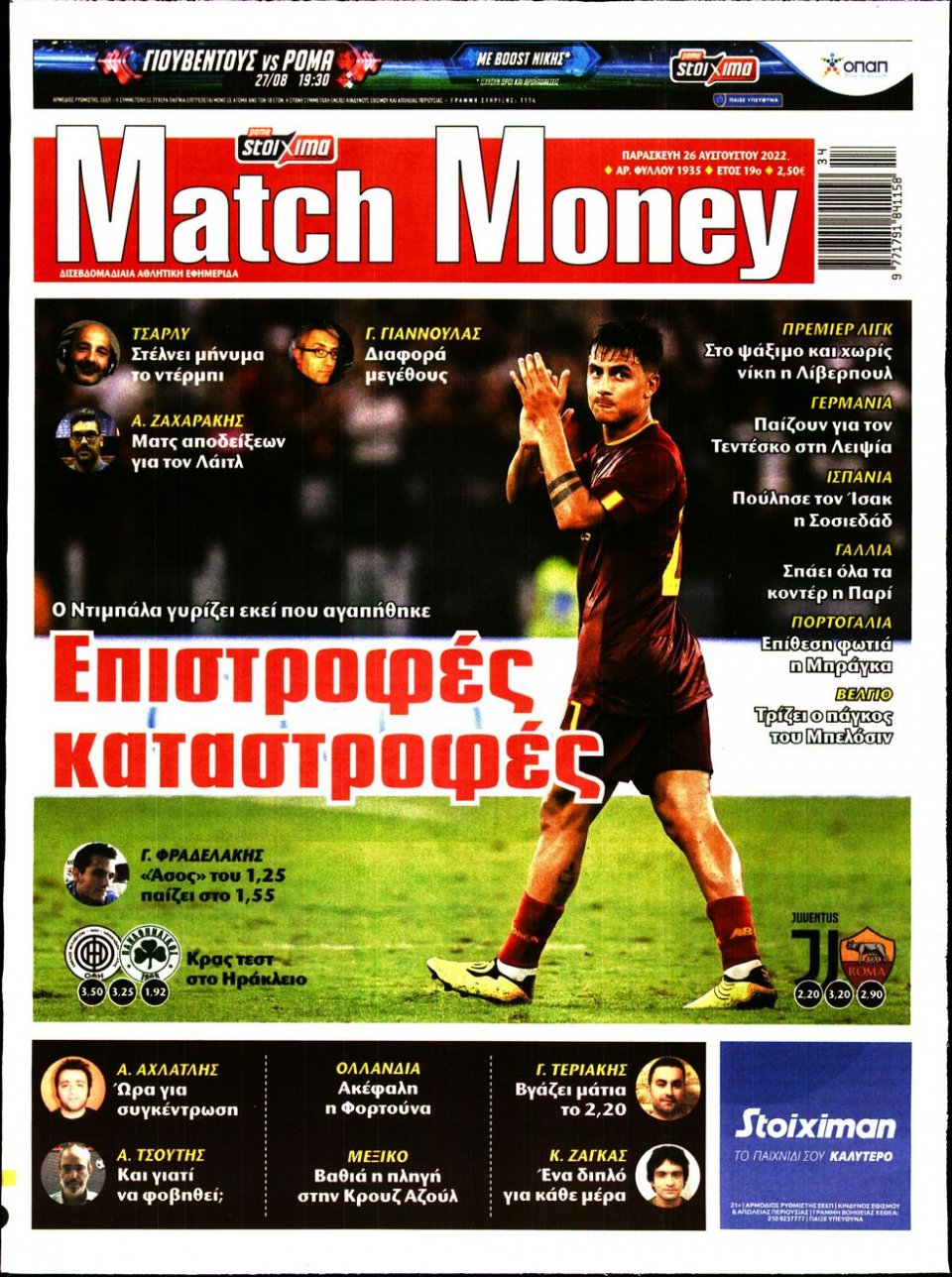 Πρωτοσέλιδο Εφημερίδας - Match Money - 2022-08-26
