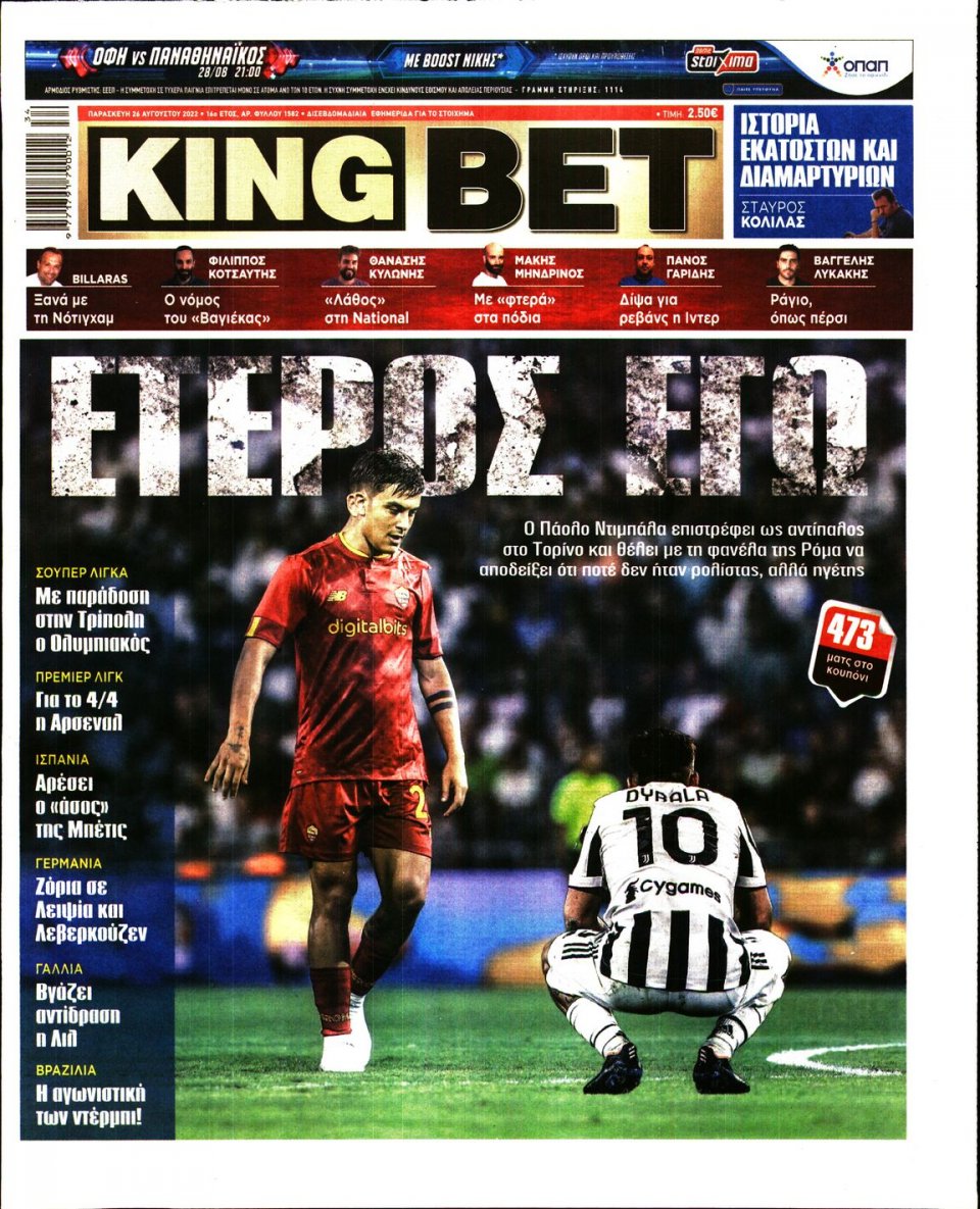 Πρωτοσέλιδο Εφημερίδας - King Bet - 2022-08-26