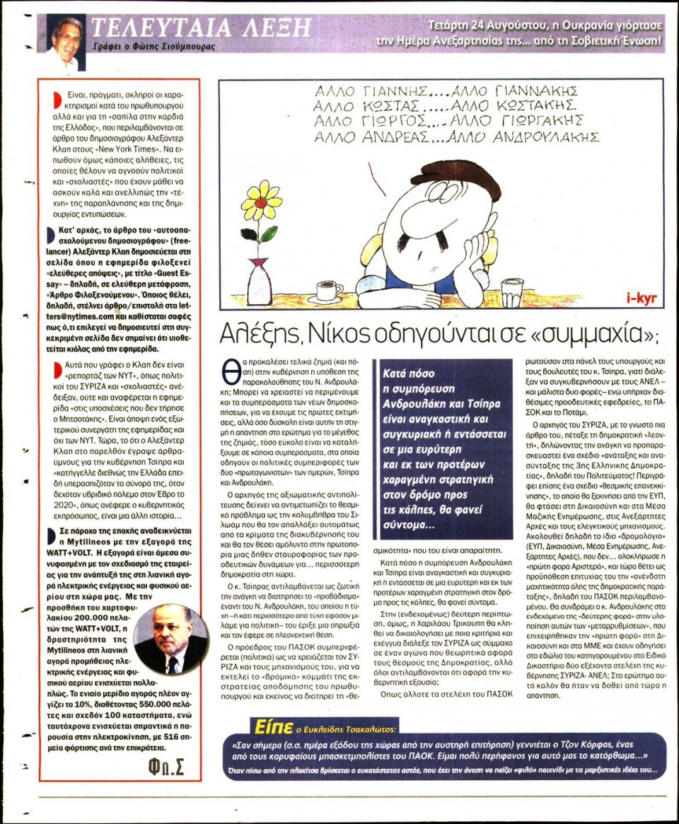 Οπισθόφυλλο Εφημερίδας - ΤΟ ΠΑΡΑΣΚΗΝΙΟ - 2022-08-27