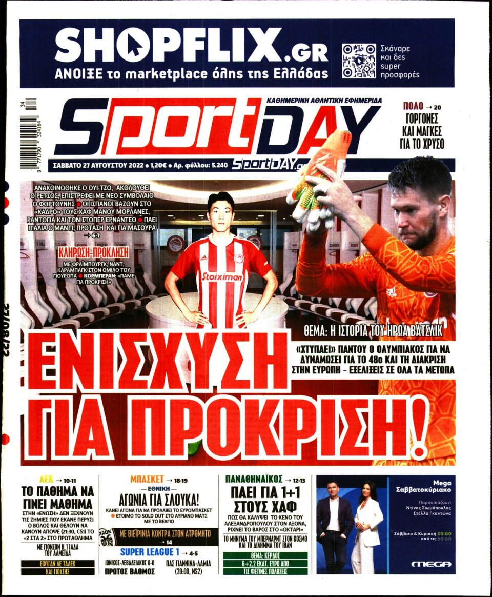 Πρωτοσέλιδο Εφημερίδας - Sportday - 2022-08-27
