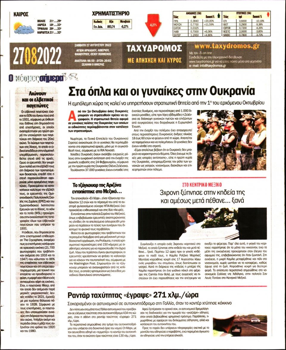 Οπισθόφυλλο Εφημερίδας - ΤΑΧΥΔΡΟΜΟΣ ΜΑΓΝΗΣΙΑΣ - 2022-08-27