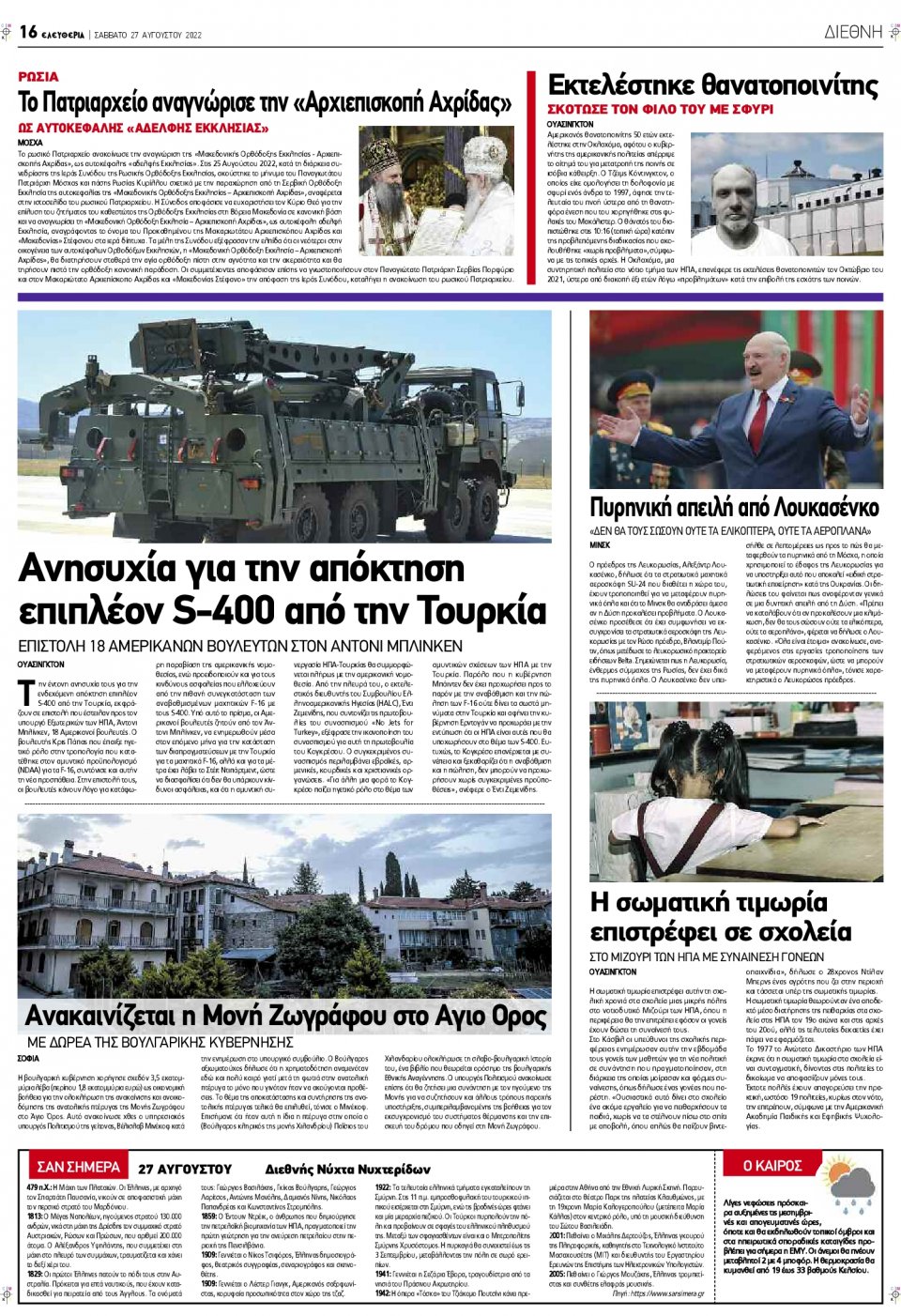 Οπισθόφυλλο Εφημερίδας - ΕΛΕΥΘΕΡΙΑ ΛΑΡΙΣΑΣ - 2022-08-27