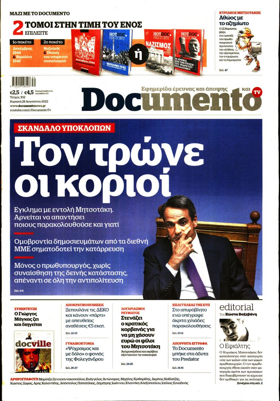 Πρωτοσέλιδο Εφημερίδας - DOCUMENTO - 2022-08-28