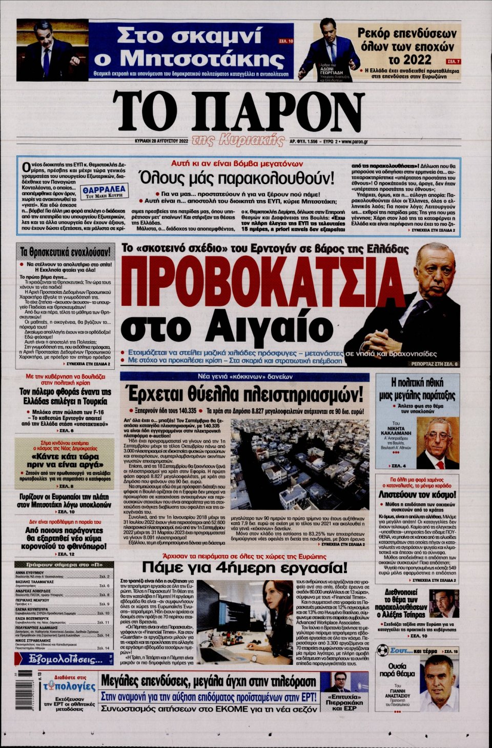 Πρωτοσέλιδο Εφημερίδας - ΤΟ ΠΑΡΟΝ - 2022-08-28