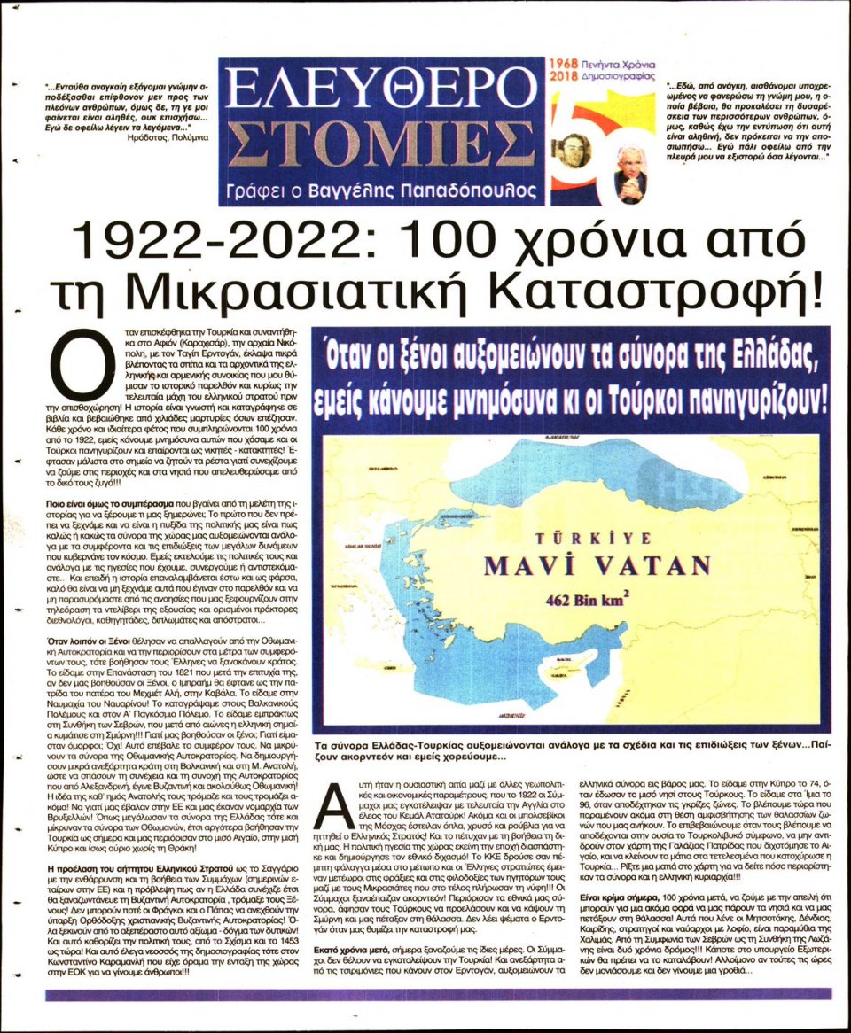 Οπισθόφυλλο Εφημερίδας - Ελεύθερη Ώρα - 2022-08-28