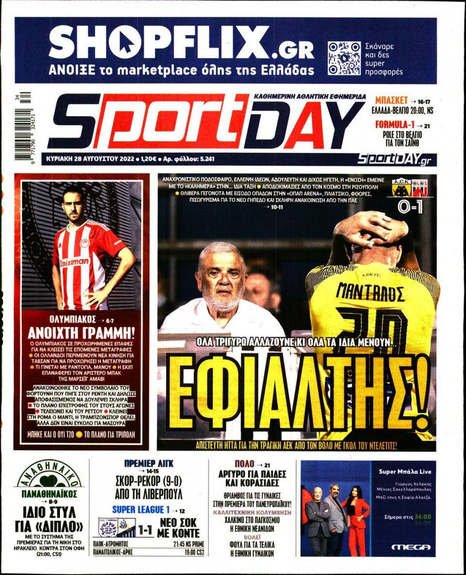 Πρωτοσέλιδο Εφημερίδας - Sportday - 2022-08-28
