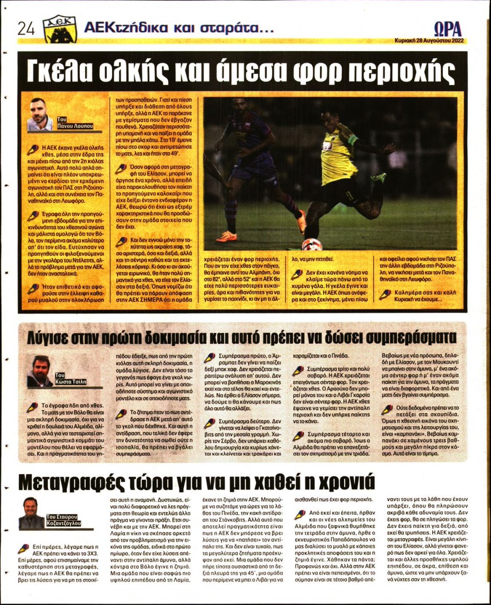 Οπισθόφυλλο Εφημερίδας - Ώρα για Σπόρ - 2022-08-28
