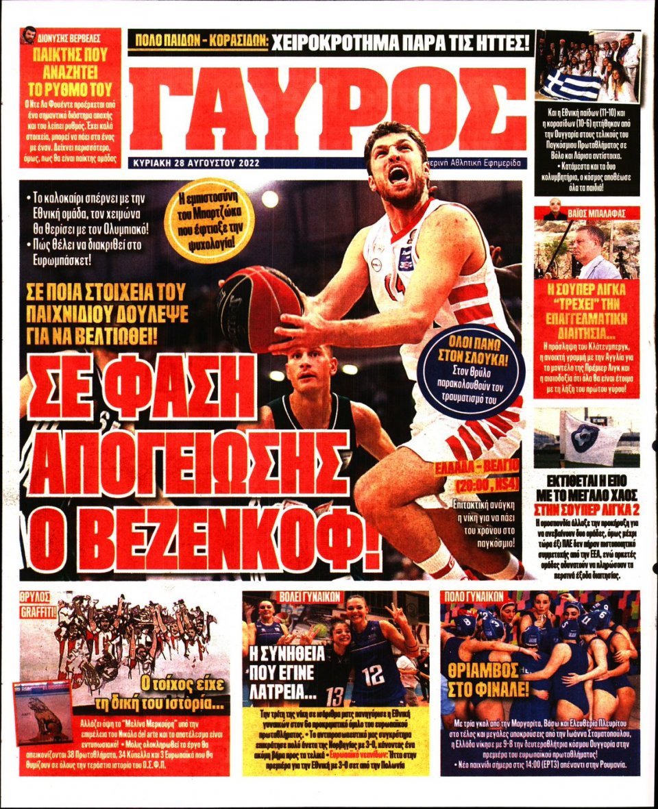 Οπισθόφυλλο Εφημερίδας - Πρωταθλητής - 2022-08-28