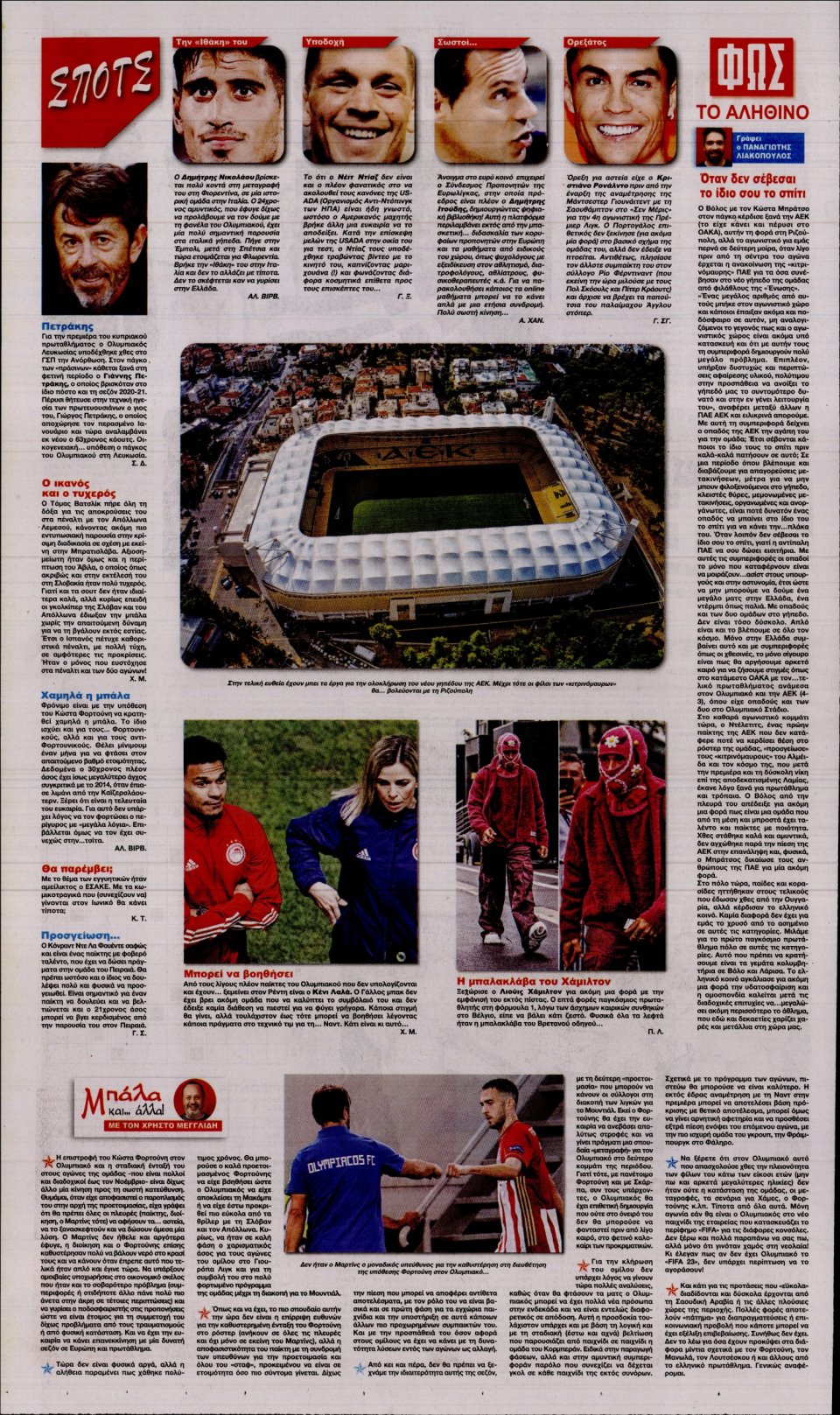 Οπισθόφυλλο Εφημερίδας - Φως των Σπορ - 2022-08-28