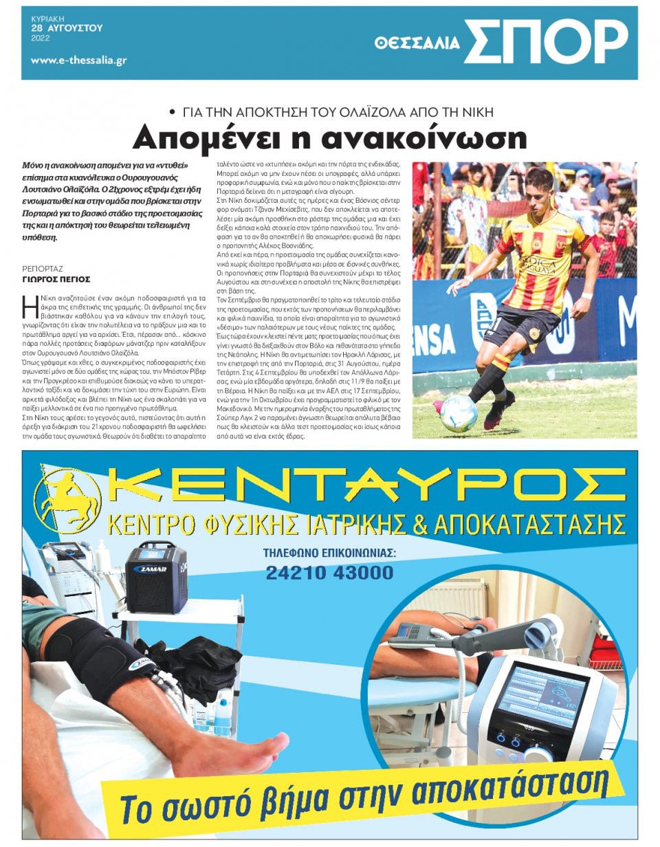 Οπισθόφυλλο Εφημερίδας - ΘΕΣΣΑΛΙΑ ΒΟΛΟΥ - 2022-08-28