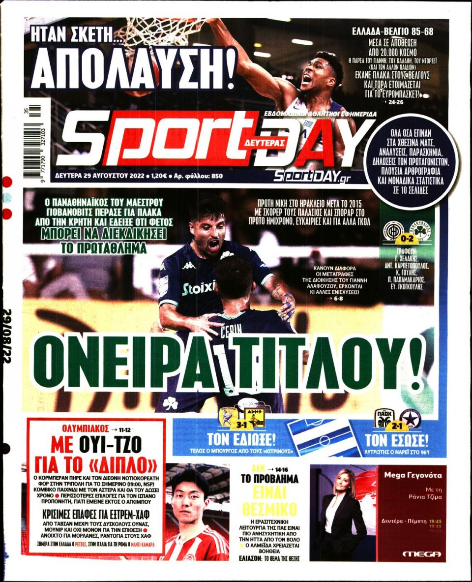 Πρωτοσέλιδο Εφημερίδας - Sportday - 2022-08-29